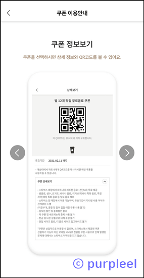 스타벅스-커피쿠폰