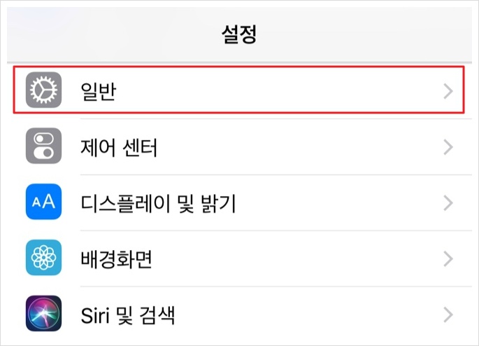  아이폰 꿀팁! 자동완성과  자동설정 끄기/해제하는법
