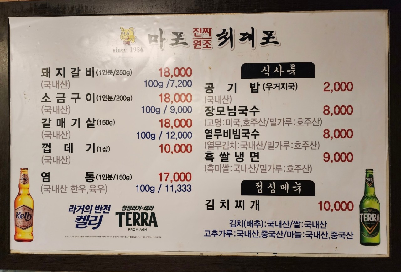 마포진짜원조최대포 이미지