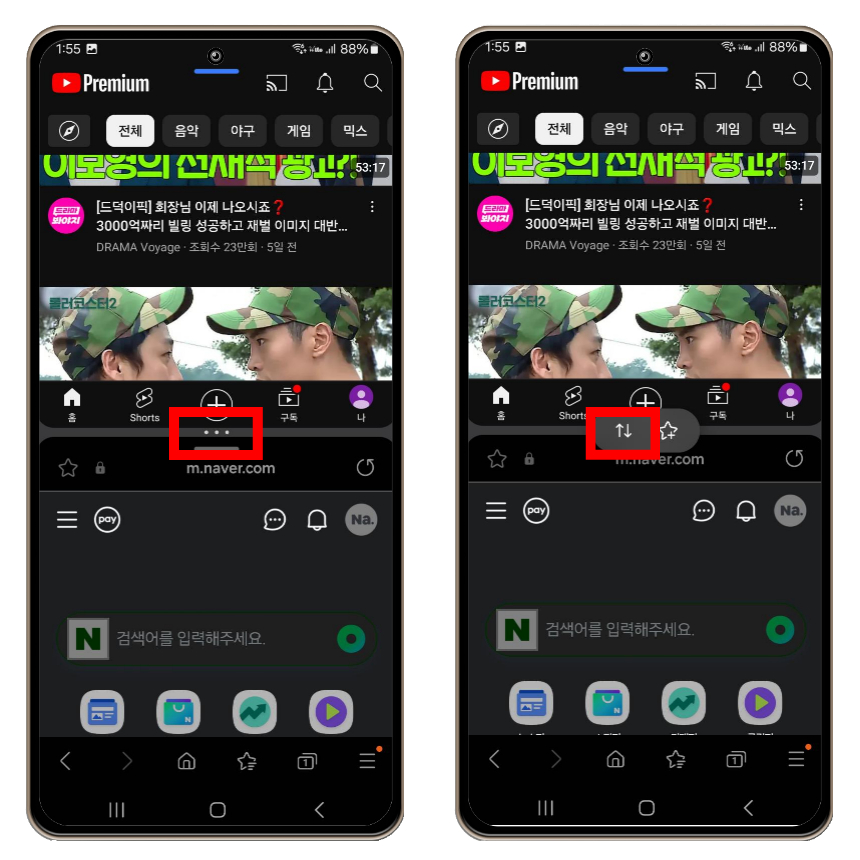 다음은 분할 화면인 상태에서 위와 아래에서 실행 중인 앱 위치를 변경하는 방법입니다. 분할 화면 가운데에 있는 점 세개로 표시된 도구 아이콘을 누르면 두 개의 아이콘이 표시됩니다.



그중 화살표가 위아래로 교차하는 모양의 아이콘을 누르면 분할된 화면의 위아래 위치를 서로 바꿀 수 있습니다.