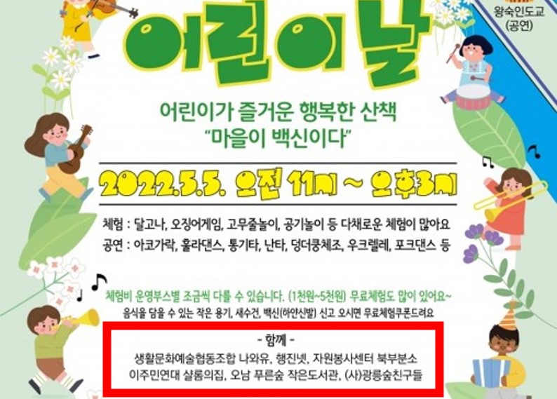  남양주시 문화의집 어린이날 행사에 청소년 성범죄 전과자 참여, 사회복지단체 자원봉사센터 북부분소 또는 샬롬의집.