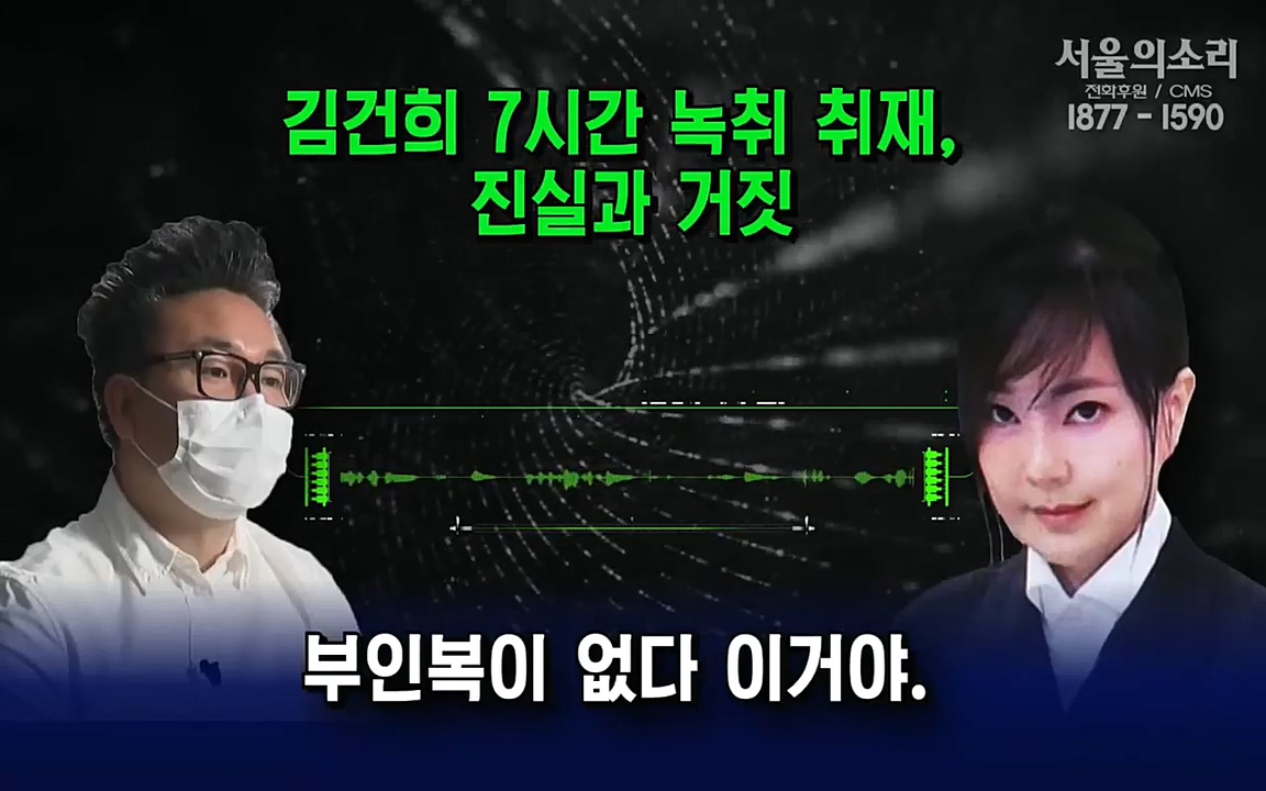 [특집 생방송] 김건희 7시간 녹취 취재, 자백과 거짓 (김건희 발언의 의미와 새로운 녹취 공개).mp4_20220911_140957.227.jpg
