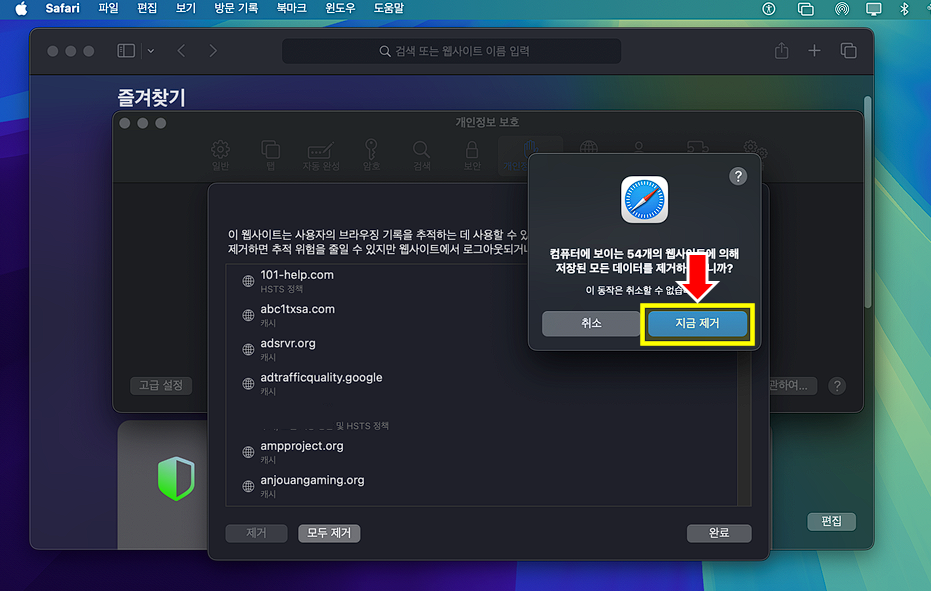 "지금 제거" 버튼을 클릭.