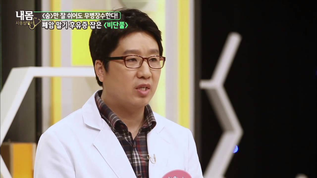 폐암 말기 후유증 잡은 &lt;비단풀&gt;