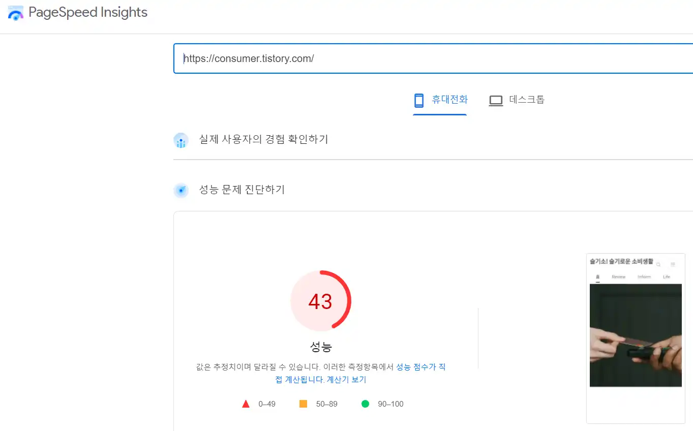  티스토리 블로그 속도 개선 방법