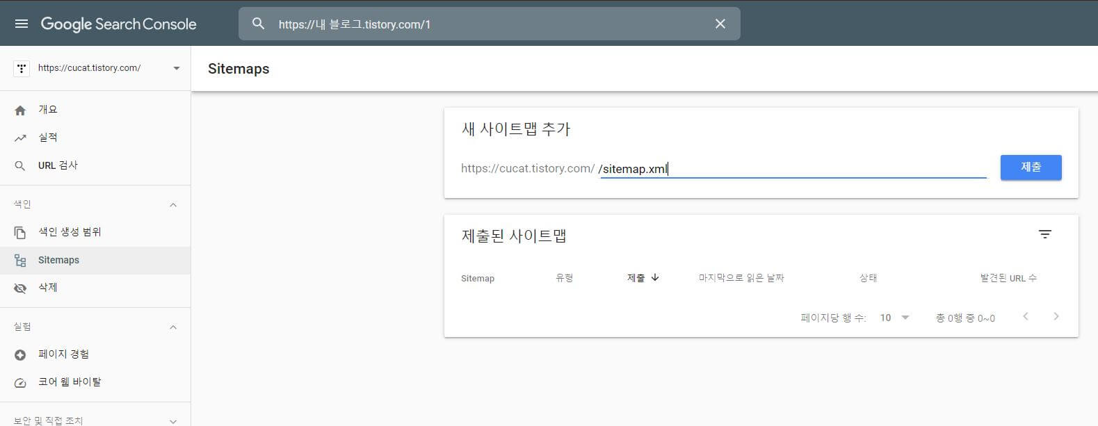 13 서치콘솔 사용법_사이트맵 등록