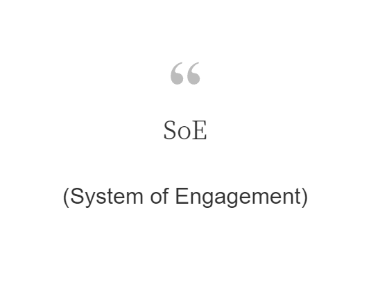 SoE(System of Engagement)