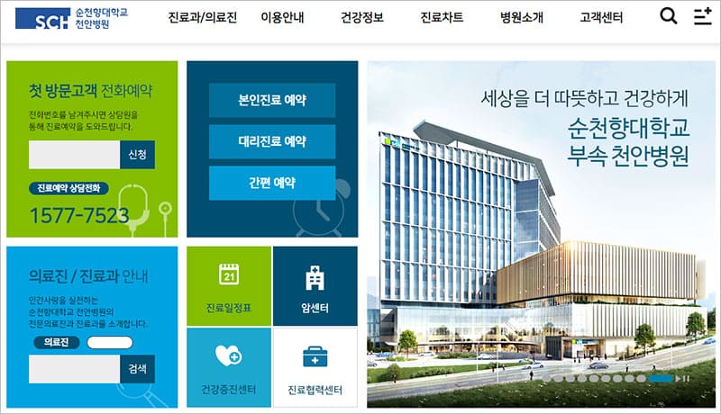 천안 순천향대학교병원 바로가기