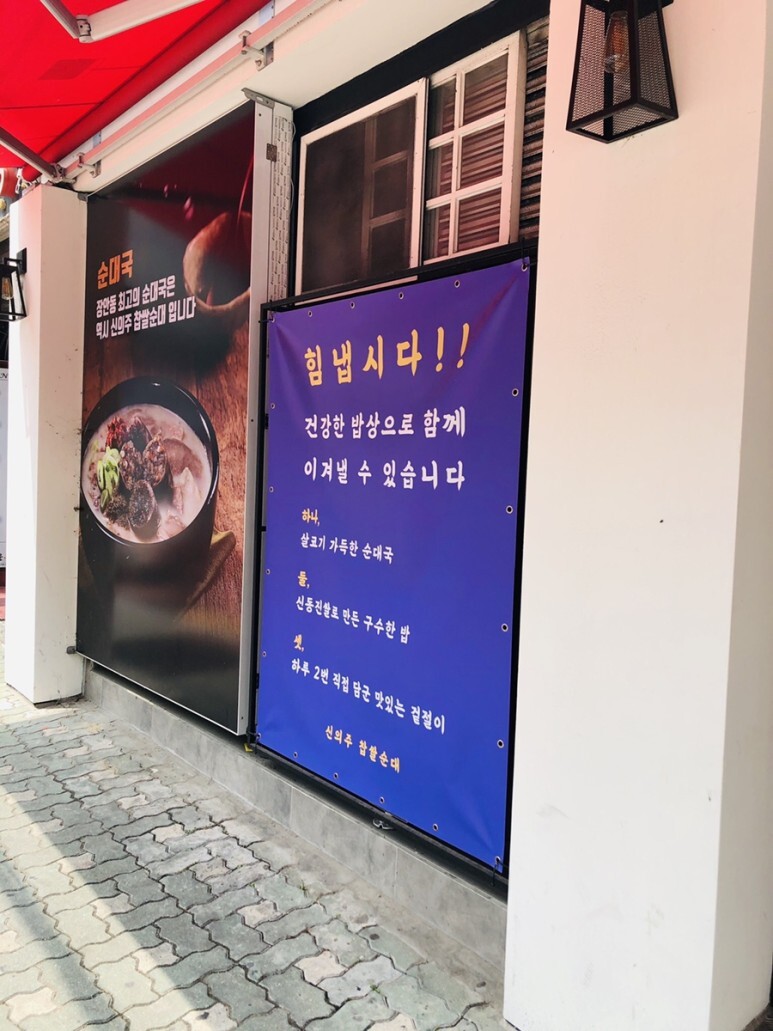 신의주찹쌀순대 이미지