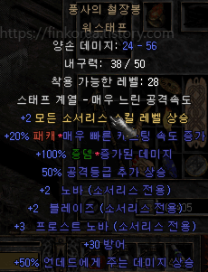  디아블로2 풍사의 철장봉 워스태프(유니크 워스태프)