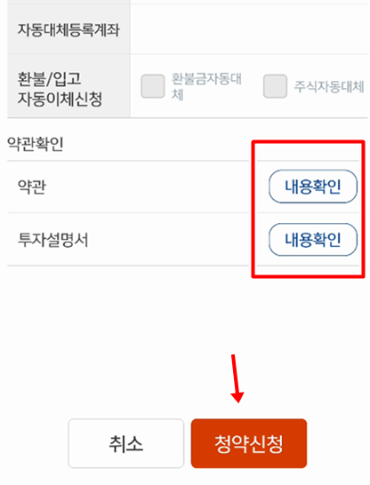 청약신청버튼