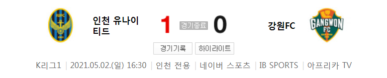 2021 K리그1 / 13라운드 - 인천 유나이티드 대 강원FC (2021년 5월 2일 경기 하이라이트)