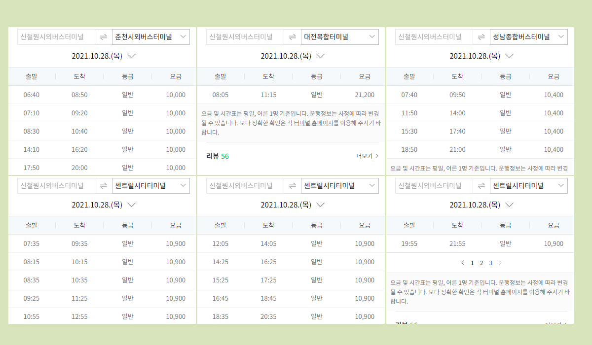 신철원터미널 시간표·요금