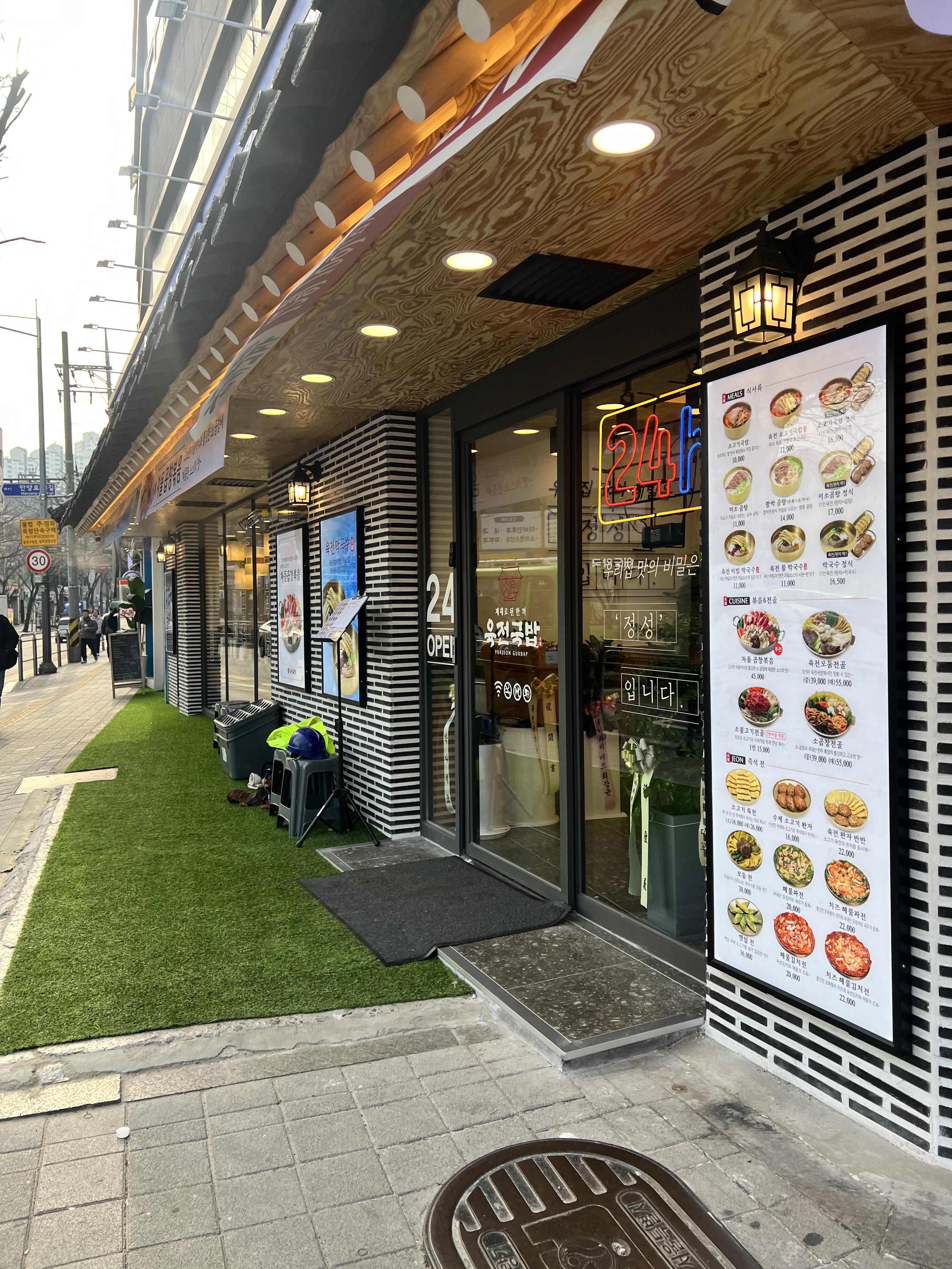 육전 국밥 외관 1