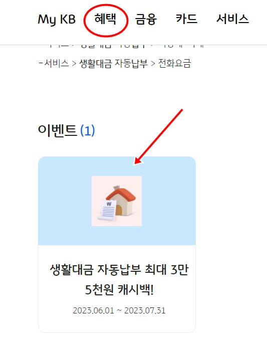 국민카드 관리비 이벤트