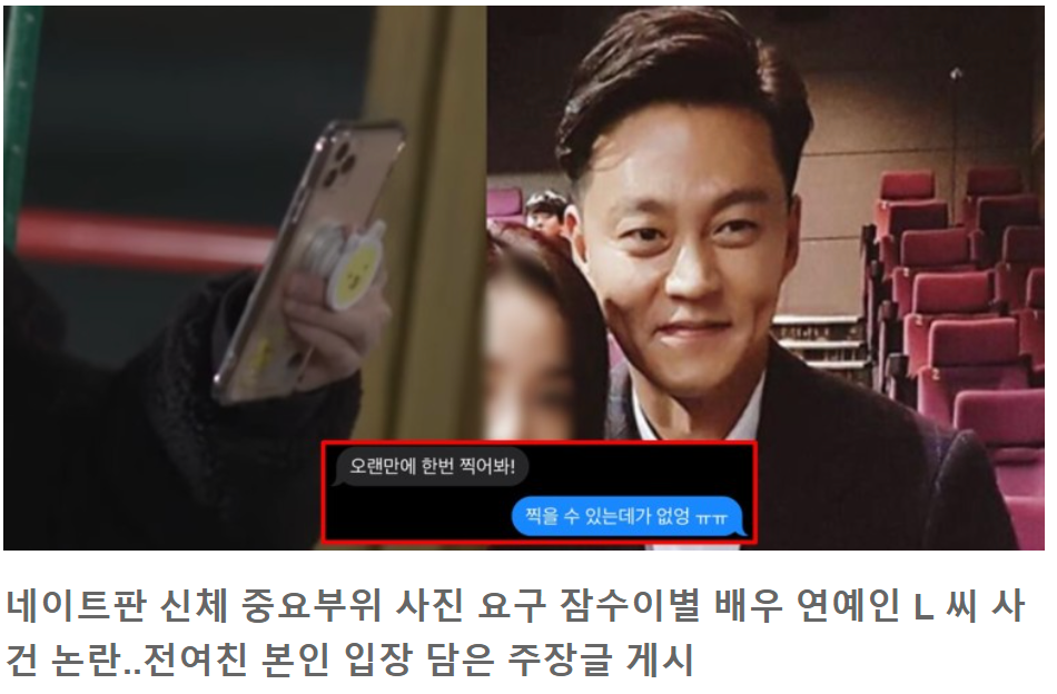  문자이별통보 잠수이별 재조명 L씨배우 누구?