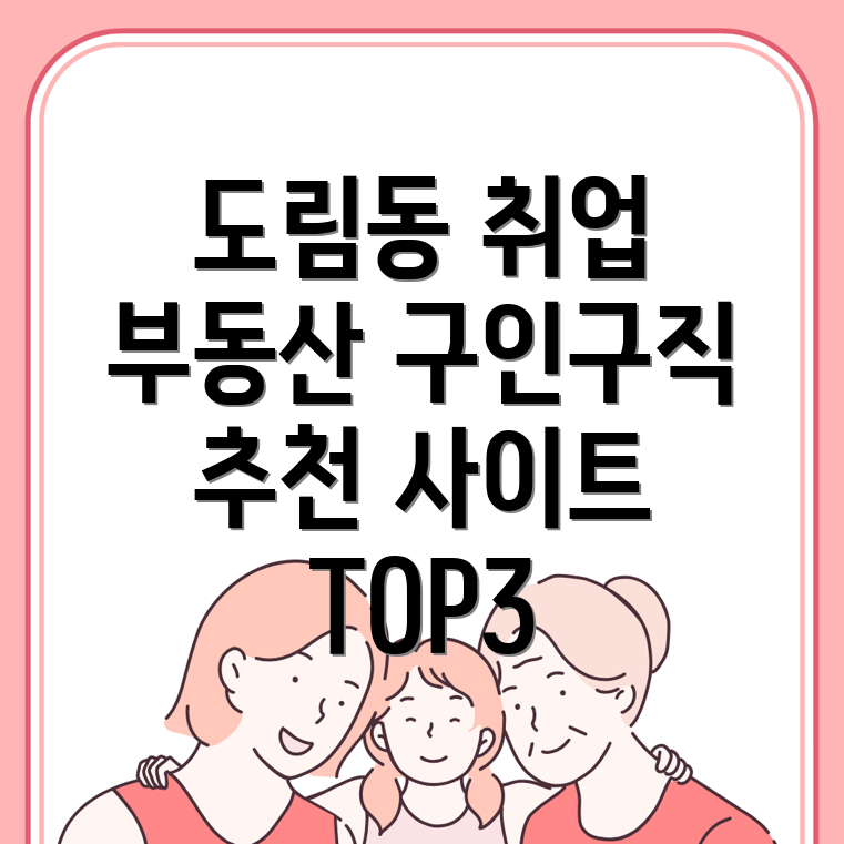 공인중개사 구인구직