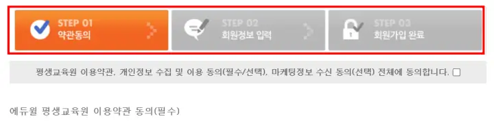 에듀윌-원격평생교육원-홈페이지-회원가입-화면