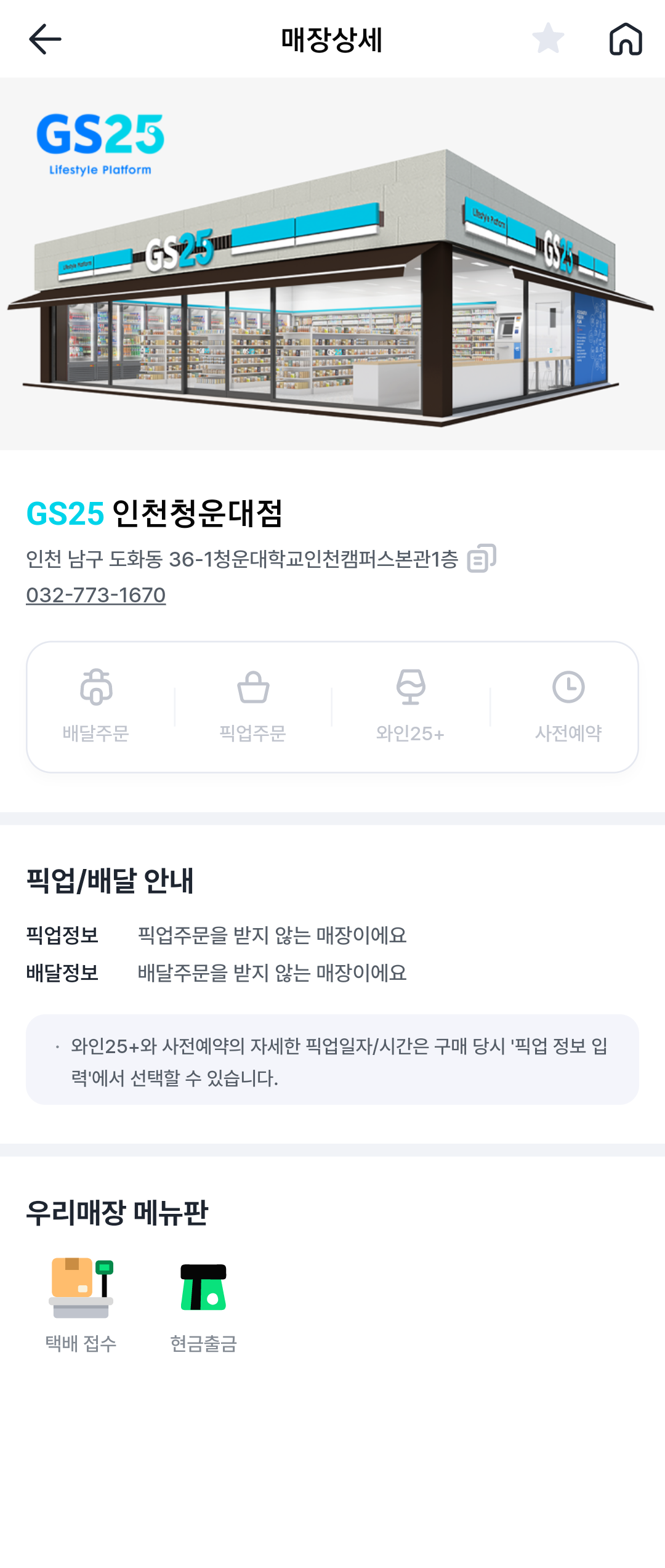 편의점 재고확인