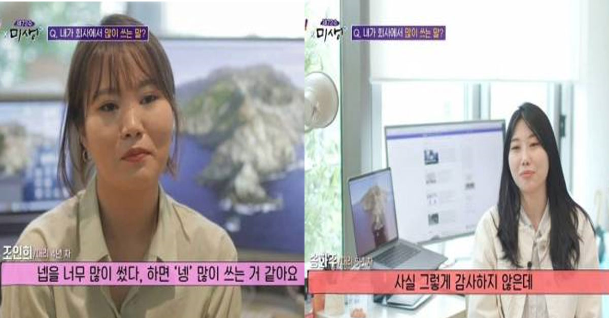  회사에서 직급별로 가장 많이 하는 말