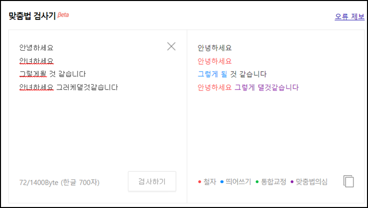  맞춤법 띄어쓰기 검사기 활용