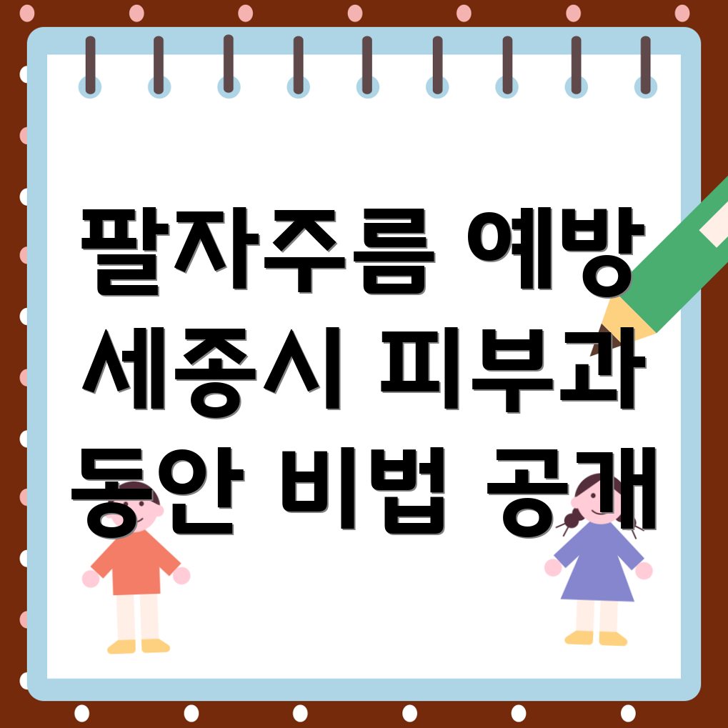 팔자주름