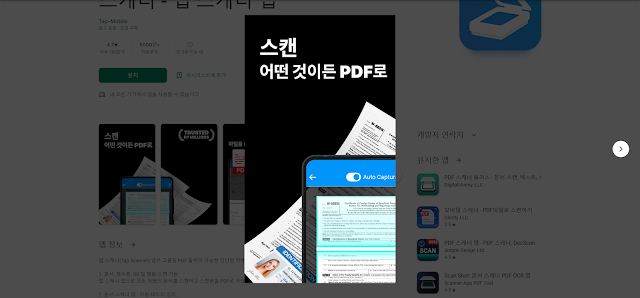 스캐너 앱