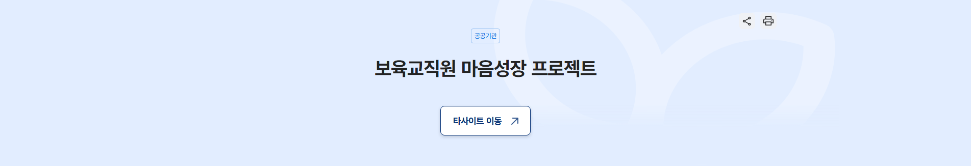 보육교직원 여러분, 스트레스를 줄이는