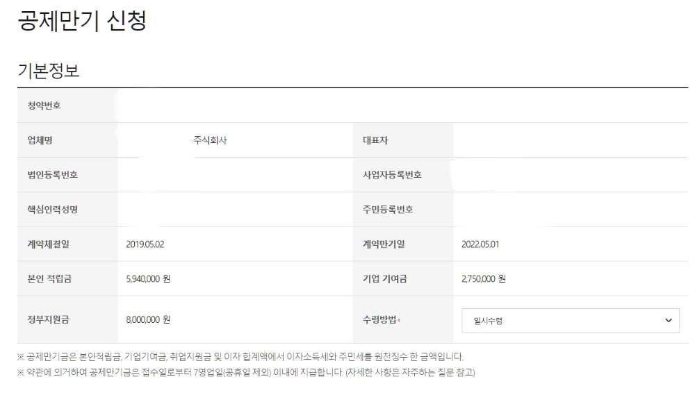 공제만기신청