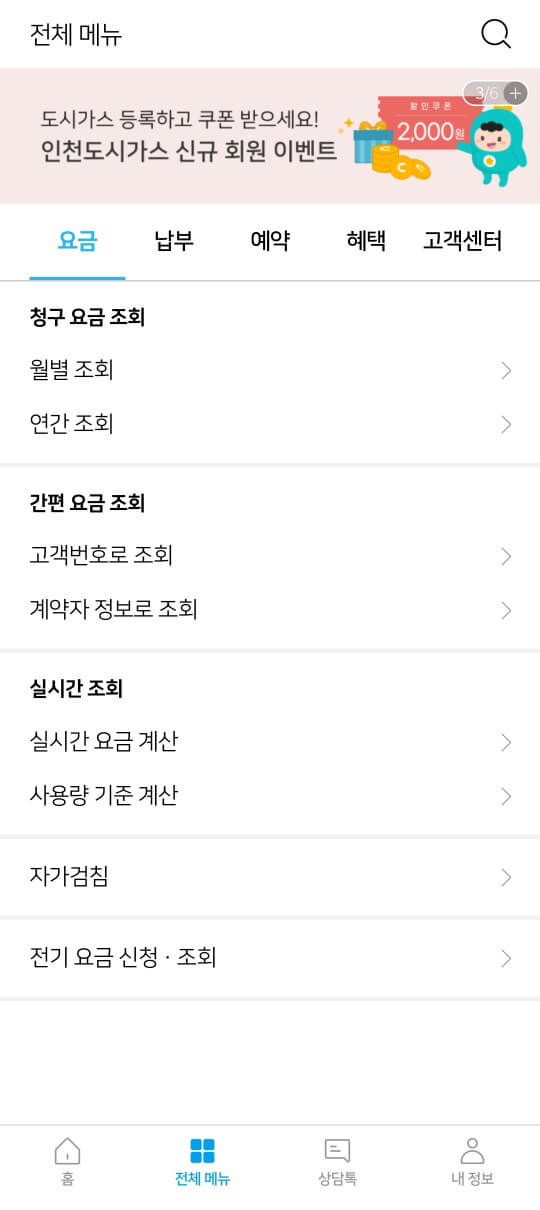 가스비 실시간 조회하기