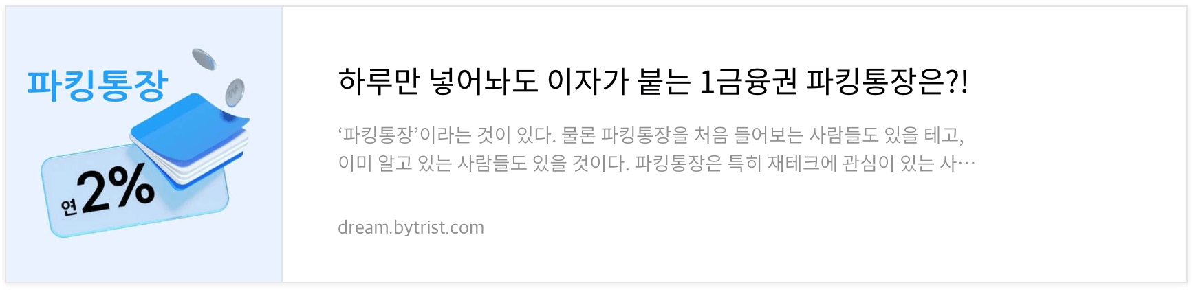 파킹통장