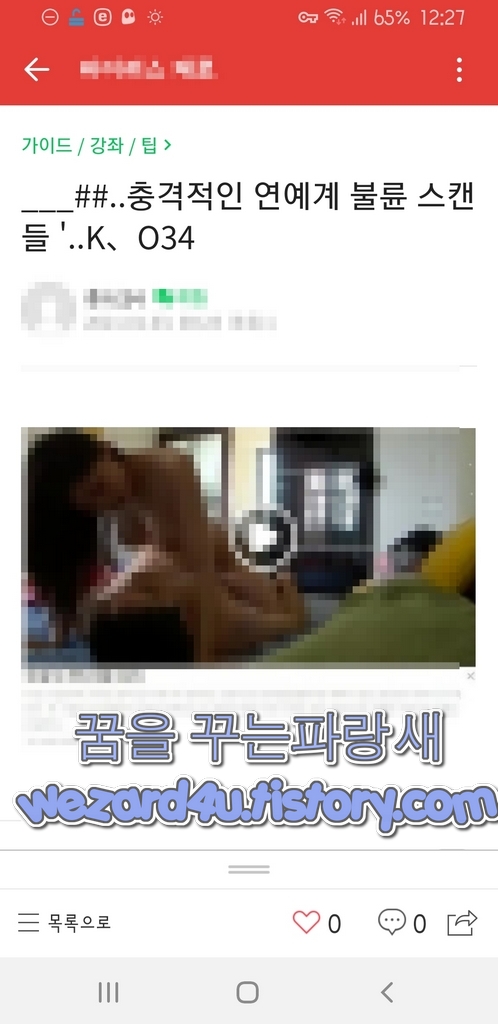  특정 연애인 사생활을 사칭 네이버 계정 탈취를 하는 피싱 사이트(2021.01.03)
