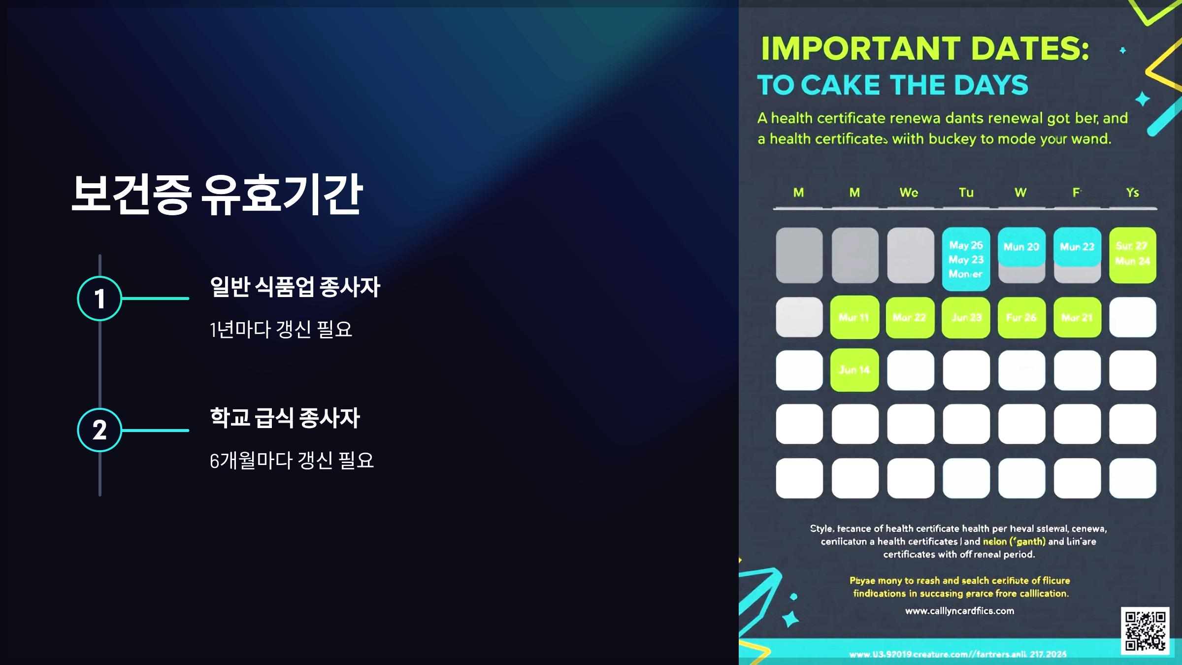 보건증 유효기간