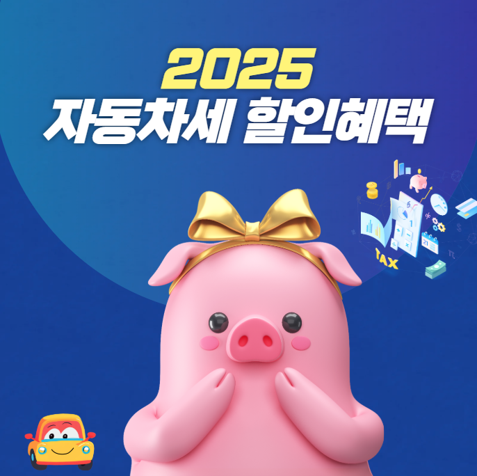 자동차세 납부, 카드 혜택 제대로 활용하기
