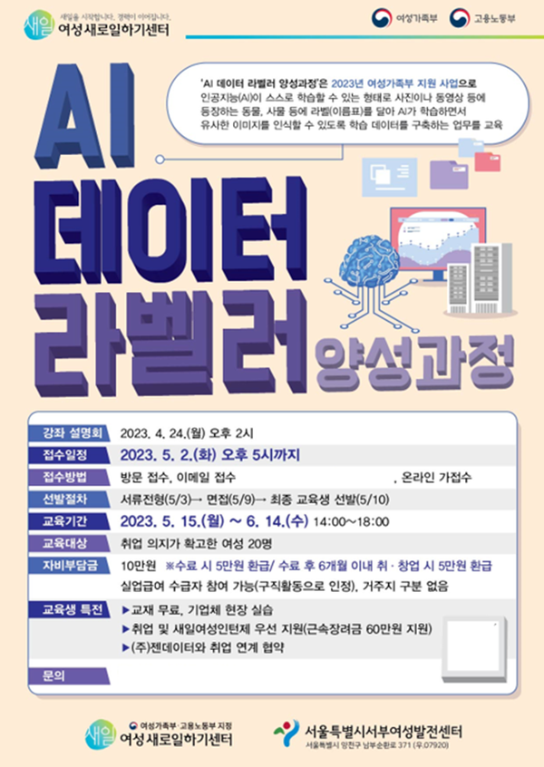 AI 데이터라벨러 양성과정 접수 바로가기