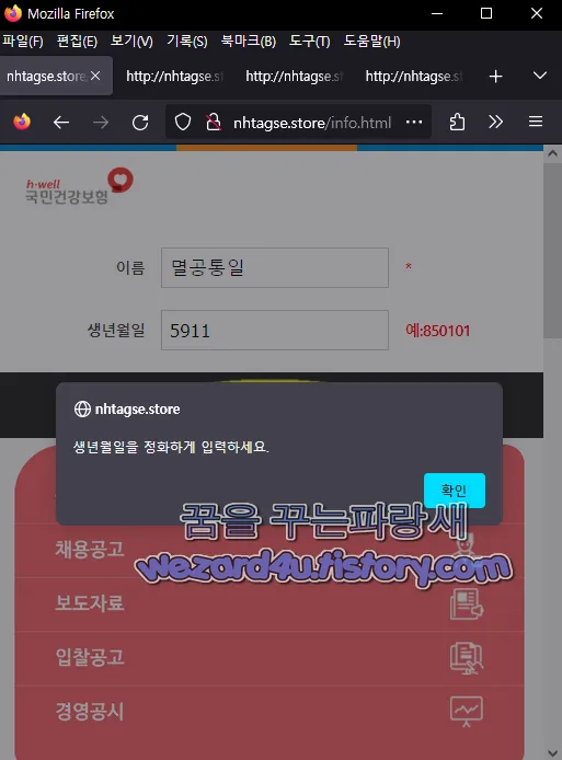 스미싱 사이트 한국어 맞춤법 오류