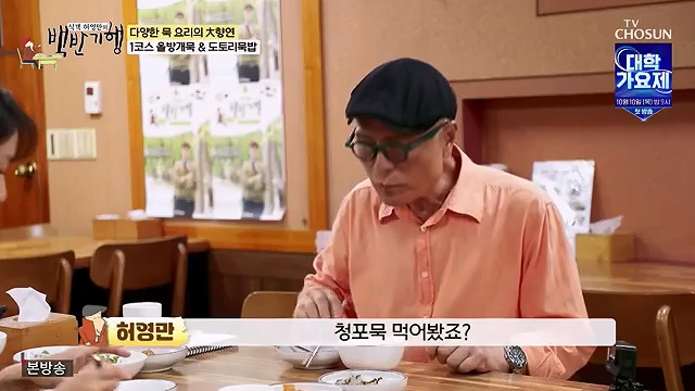 식객 허영만의 백반기행 264회.mp4_20240923_203955.745.jpg