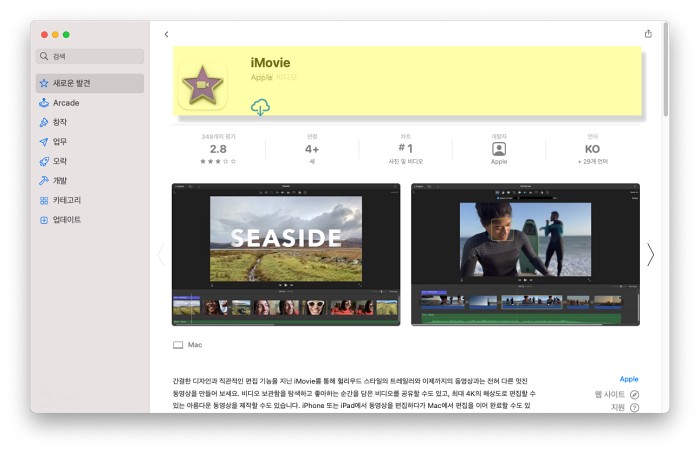 앱 스토어 iMovie 설치