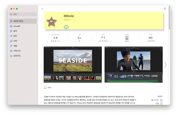 앱스토어 아이무비 설치