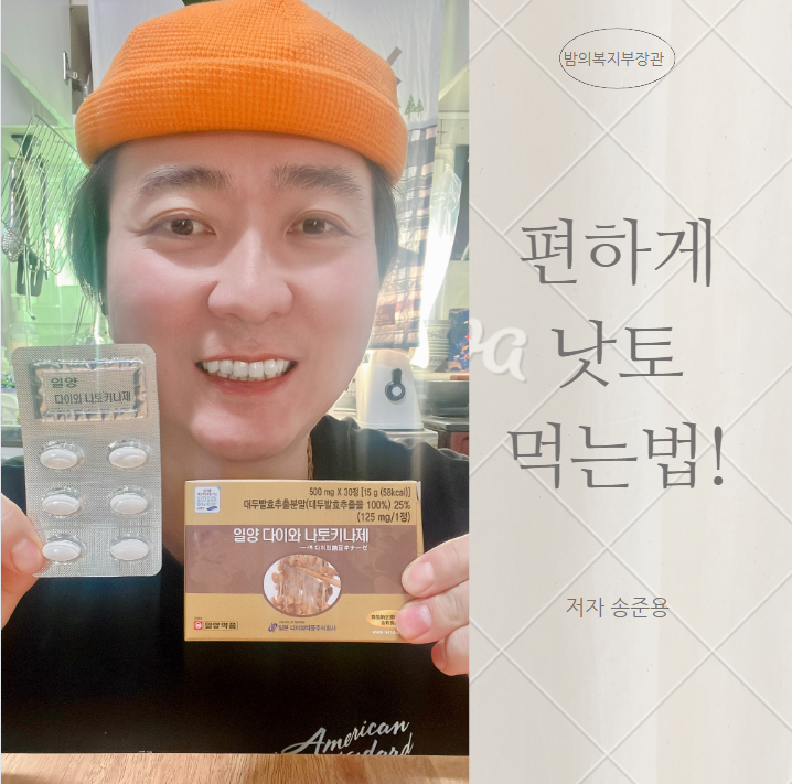 이양다이와 나토키나제