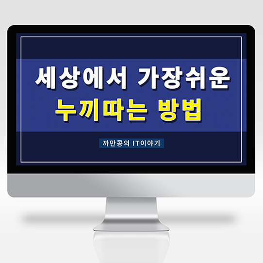  [IT·Useful Info.] 세상에서 가장 쉬운 누끼따는 방법