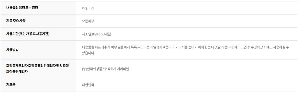 에이프릴스킨 매직스노우 쿠션