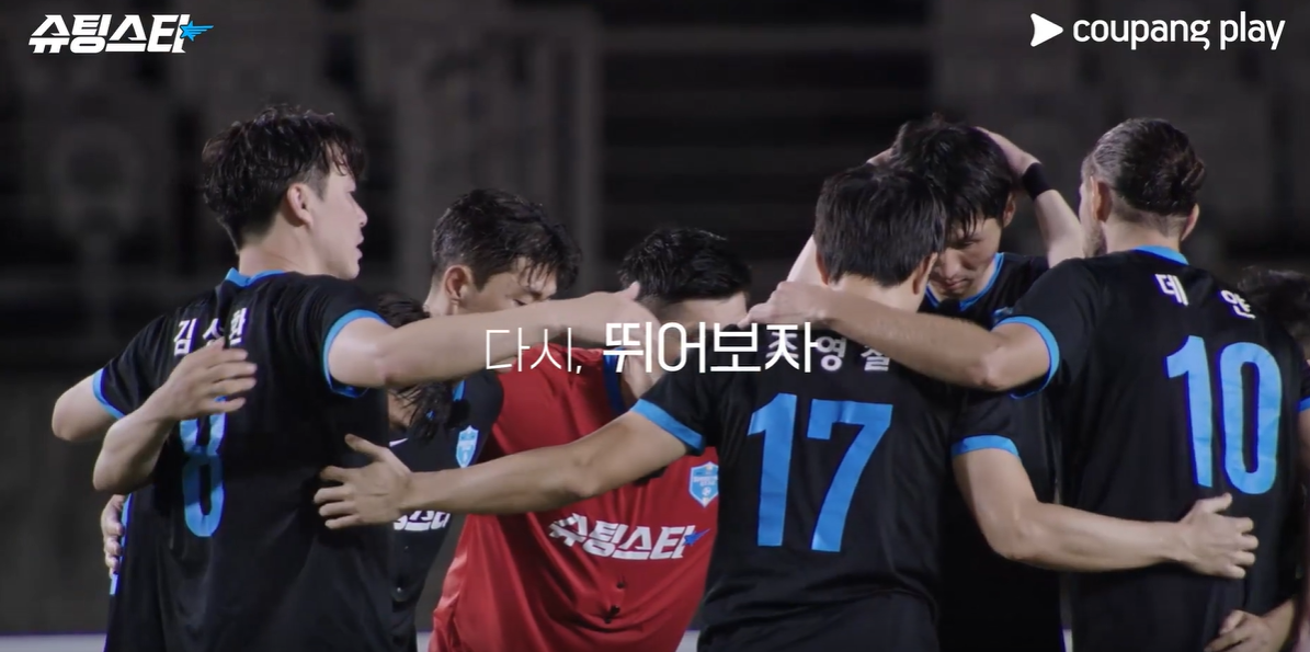 슈팅스타