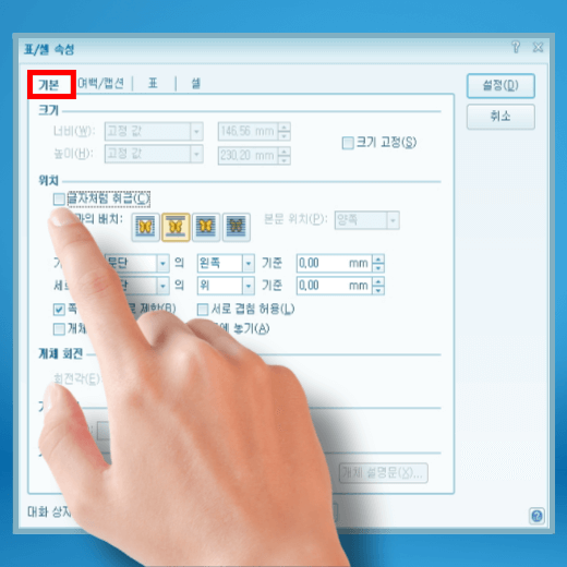 한글-기본-글자처럼-취급-해제하기