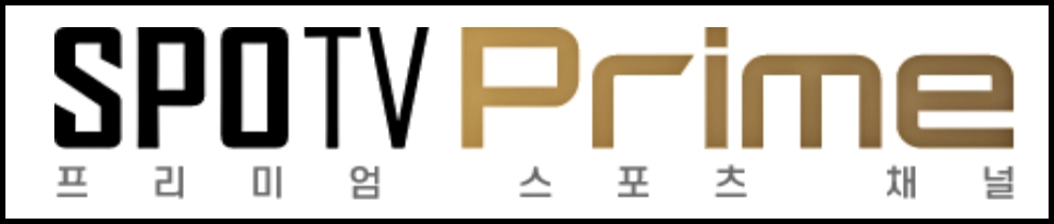 프리미어 12중계 첫 번째 시청방법 : SPOTV PRIME 유료 중계