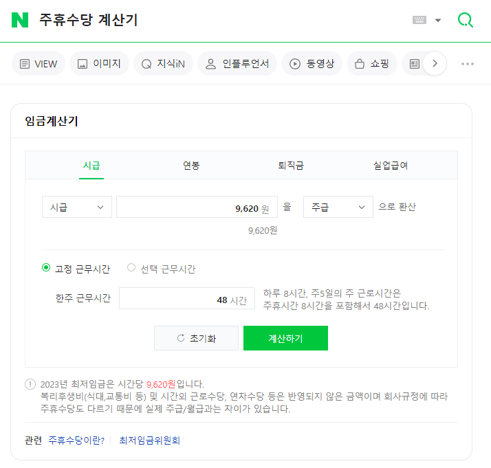 네이버 주휴수당 계산기