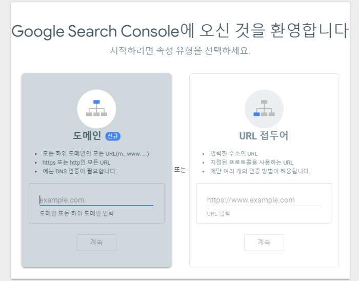  구글 서치콘솔 등록, 구글 웹마스터 도구 내 글을 구글 노출시키는 방법