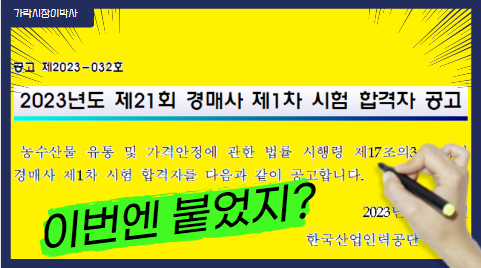  이번 시험은 붙었겠지? "제21회 경매사 제1차시험"