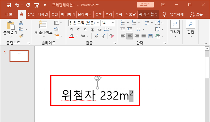 위첨자-입력-결과-화면