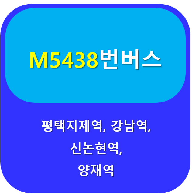 M5438시간표